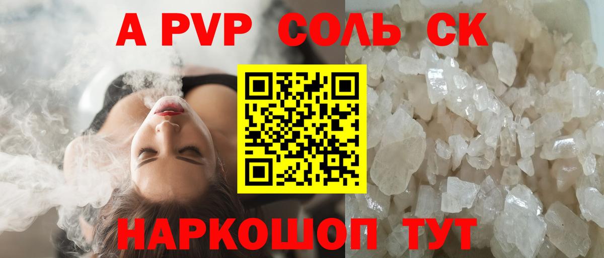 Alpha-PVP Crystall  Вход с VPN  APVP мука  Волоколамск 