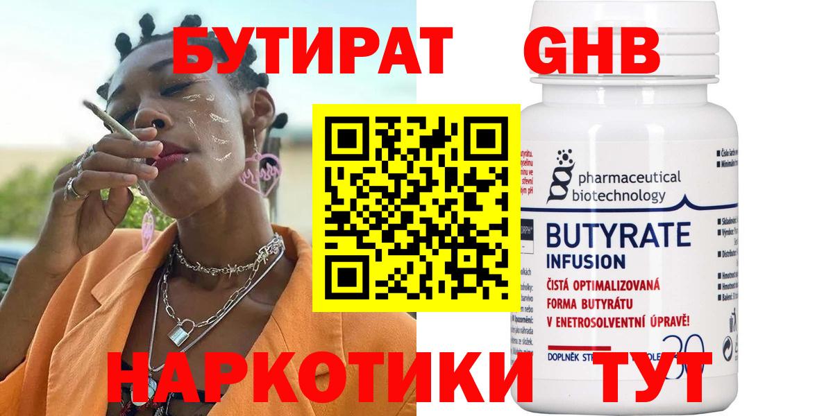 Бутират жидкий экстази Волоколамск