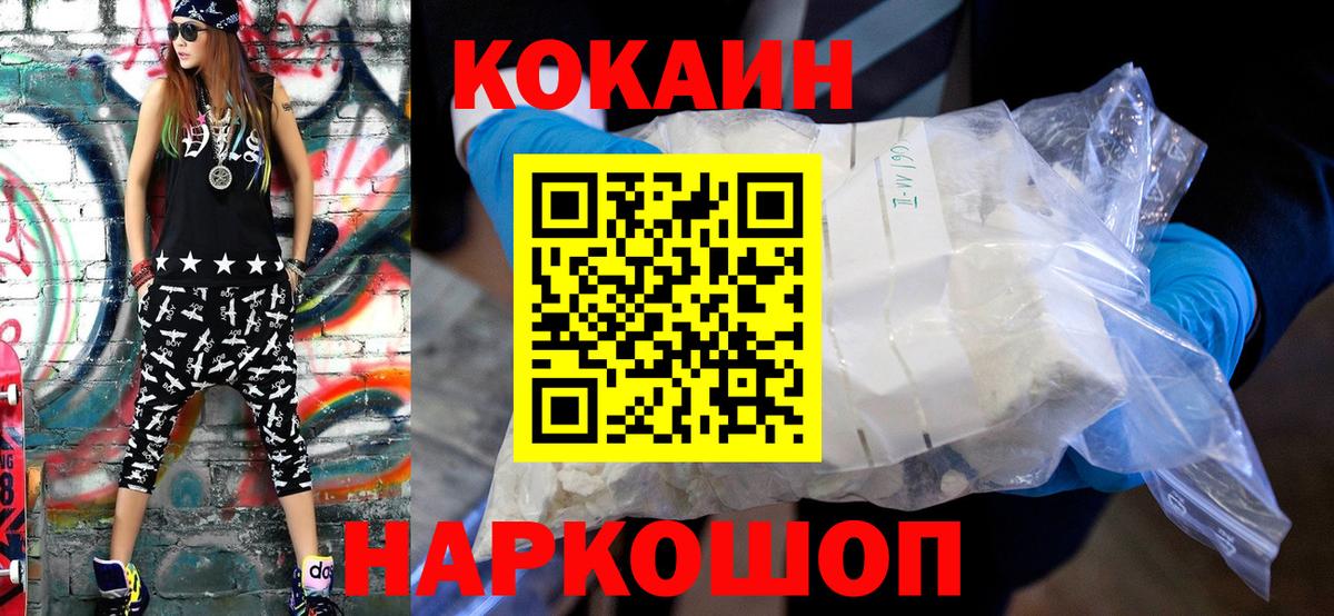 COCAIN 97%  где купить наркоту  КОКАИН VHQ  Волоколамск  Вход с VPN  Кокаин 