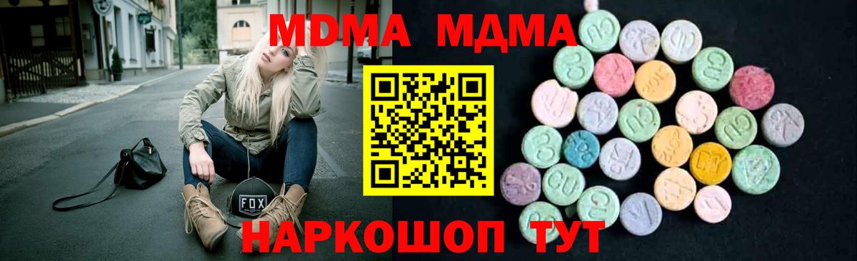 МДМА VHQ  Вход с VPN  МДМА молли  Волоколамск 