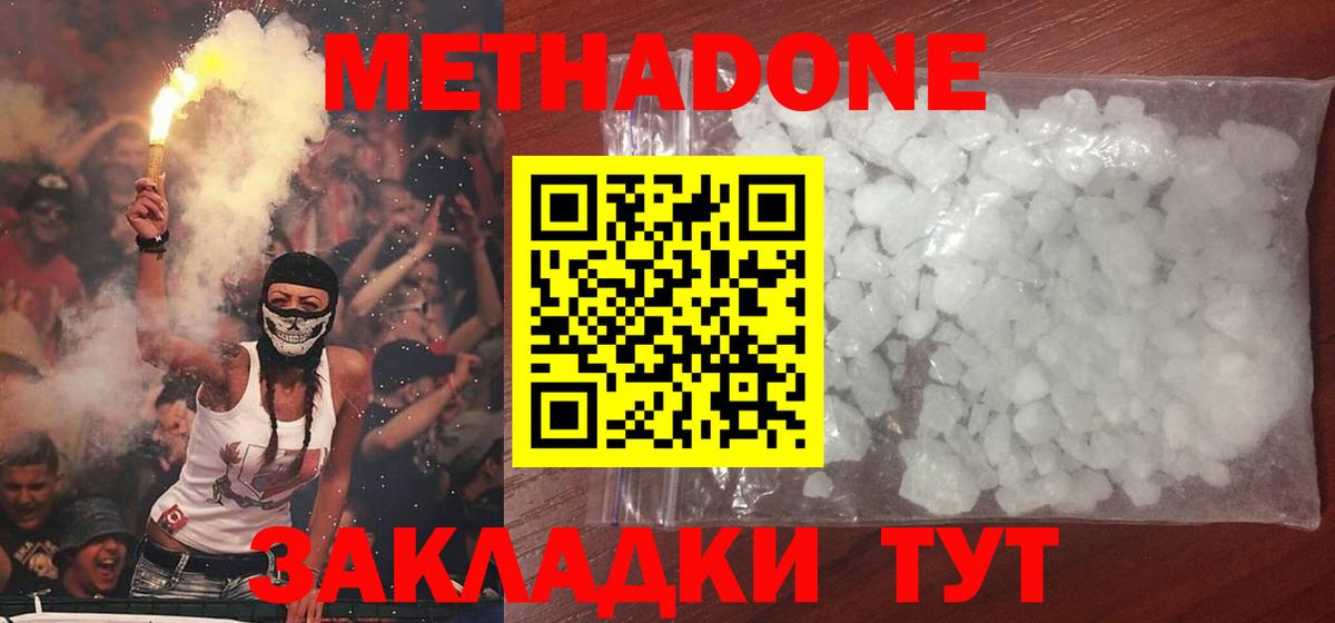 Метадон methadone  Метадон белоснежный    ССЫЛКА  Волоколамск  Вход с VPN 