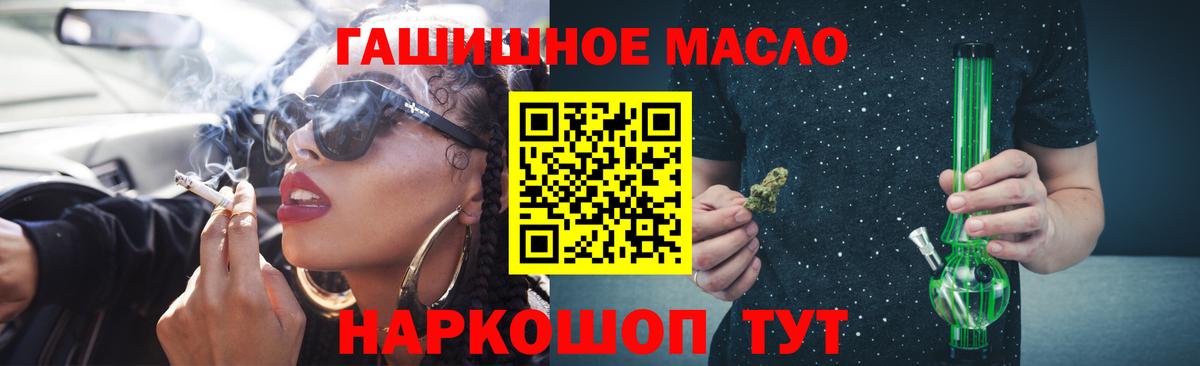 ТГК THC oil Волоколамск
